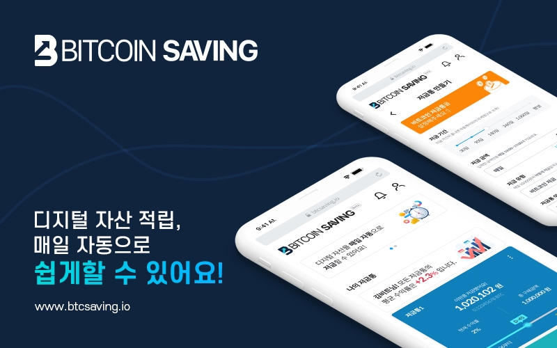 업루트컴퍼니는 가상자산 적립식 투자 솔루션 '비트세이빙'을 선보였다. AI가 시장상황을 자동으로 분석해 구매 비중을 조절하는 방식이다. 
