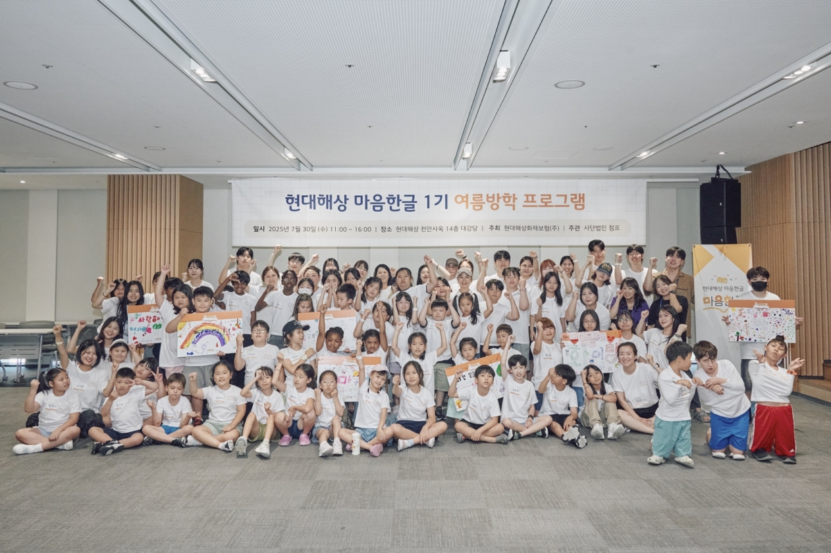 현대해상 천안사옥에서 열린 ‘마음한글’ 여름방학 프로그램 참여자들이 기념촬영을 하고 있다. 사진=현대해상