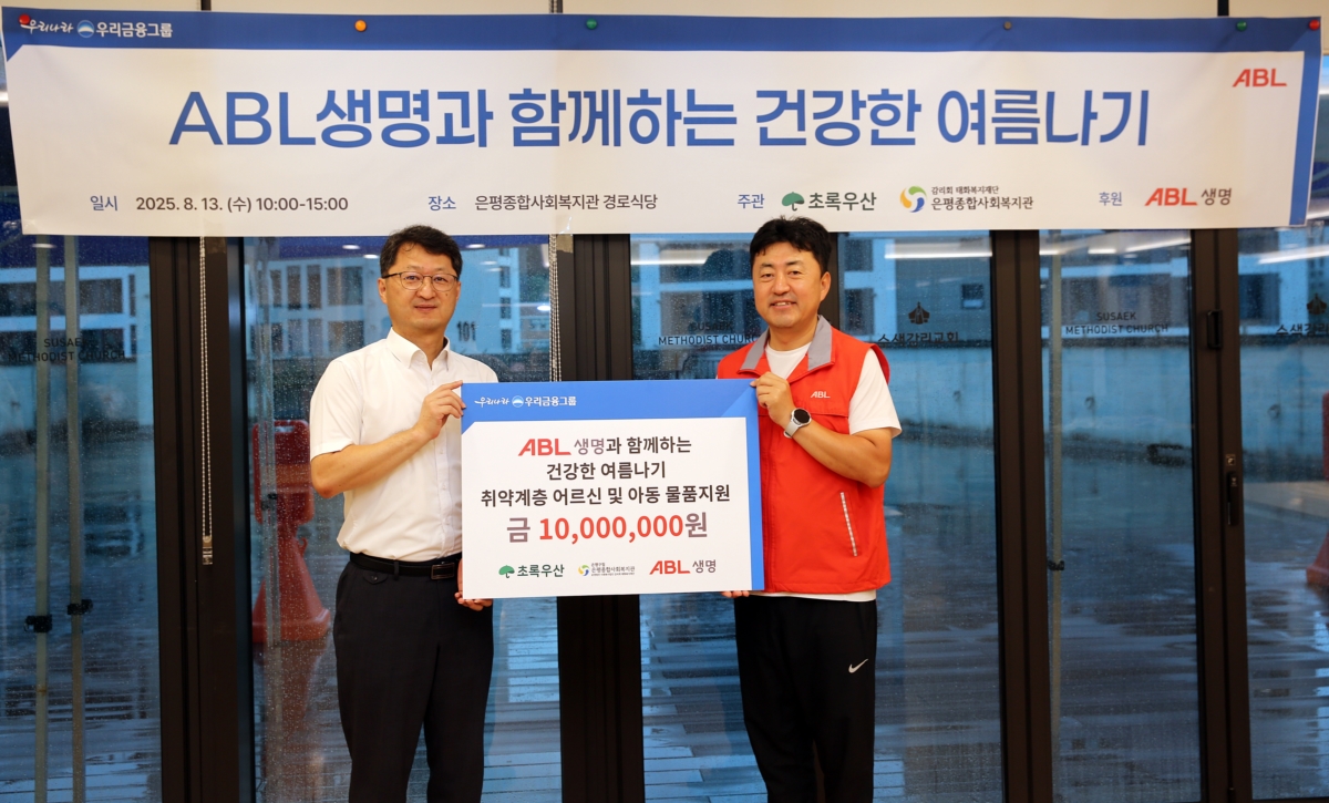 ABL생명이 지난 13일 은평종합사회복지관에서 지역 내 취약계층을 위한 ‘건강한 여름나기 꾸러미’를 제작하는 봉사활동을 실시하고 기부금 1,000만원을 초록우산에 기탁했다. 사진=ABL생명