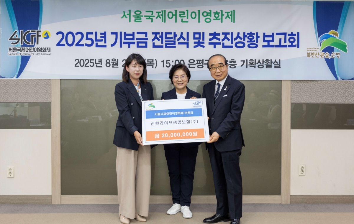 지난 21일 은평구청 기획상황실에서 열린 서울국제어린이영화제 후원금 전달식에서 김미경 은평구청장(가운데), 김한기 서울국제어린이영화제 집행위원장(오른쪽), 김민지 신한라이프 지속성장본부장이 기념 촬영을 하고 있다. 사진=신한라이프