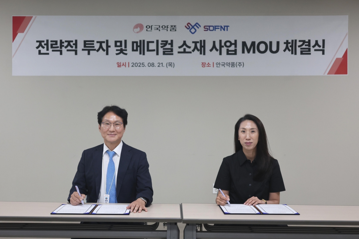 안국약품-소프엔티, MOU 체결…
