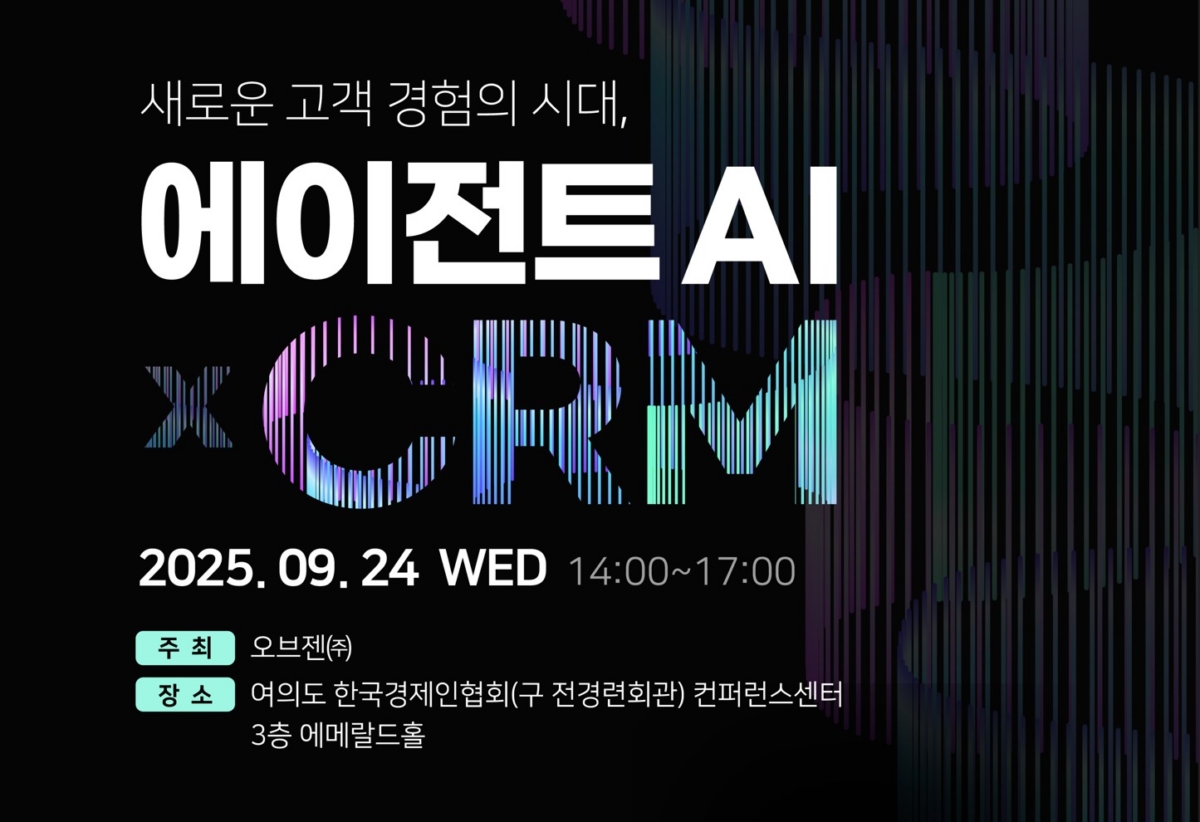 오브젠, AI 세미나 개최…