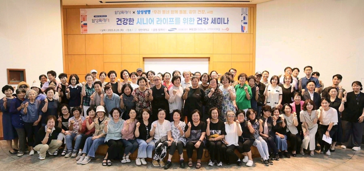 지난 28일 장안대학교에서 삼성생명과 화성특례시가 공동 주최한 '건강한 시니어 라이프를 위한 건강 세미나' 참석자들이 기념사진을 찍고 있다. 사진=삼성생명