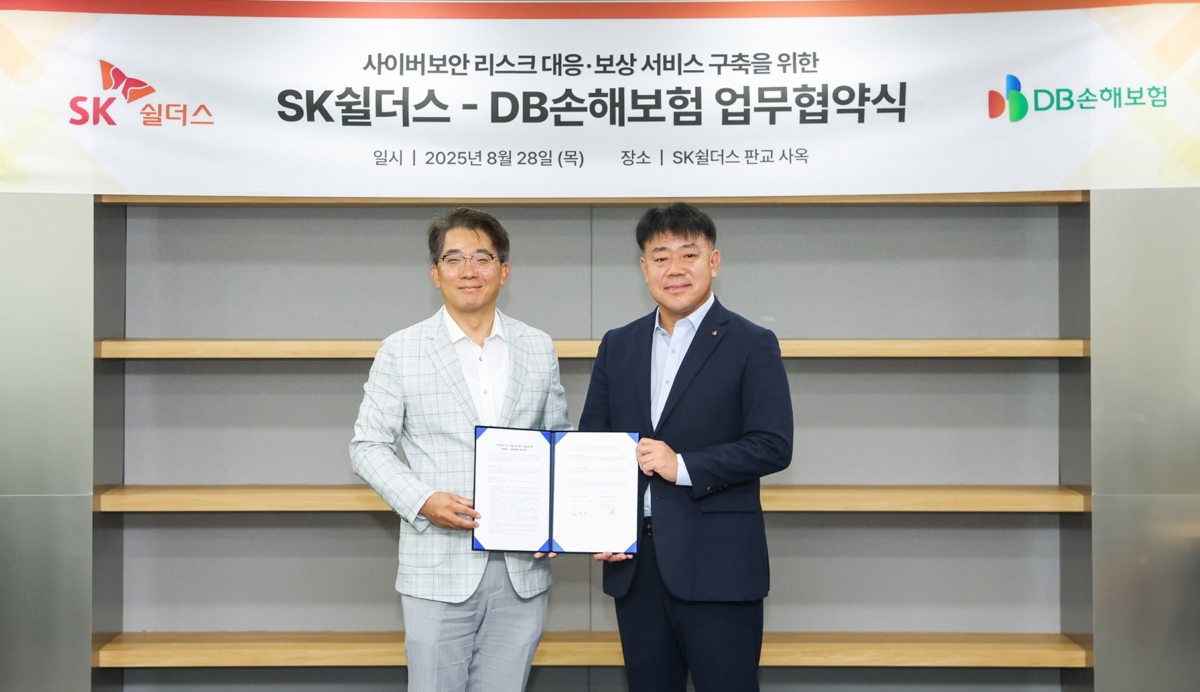 DB손보, SK쉴더스와 사이버보안사업 MOU 체결