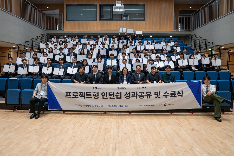 LS증권, '청년일경험사업' 성료..."차세대 금융인재 육성" - 뉴스 썸네일 이미지
