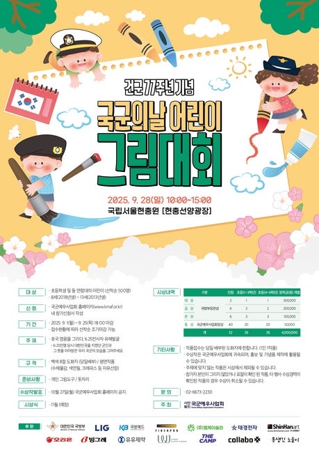 국방부-국군예우사업회, 국군의날 어린이 그림 대회 개최