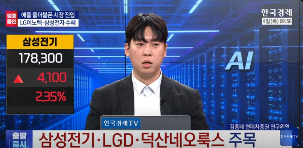 [업종줌인] 삼성전기·덕산네오룩스