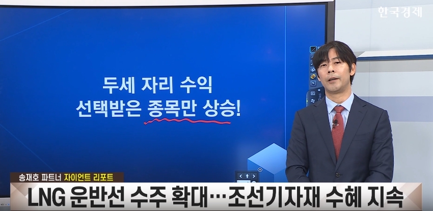 “9월은 모멘텀 장세”… 송재호, 핵심 업종 투자 포인트 제시 [진짜 주식 2부]