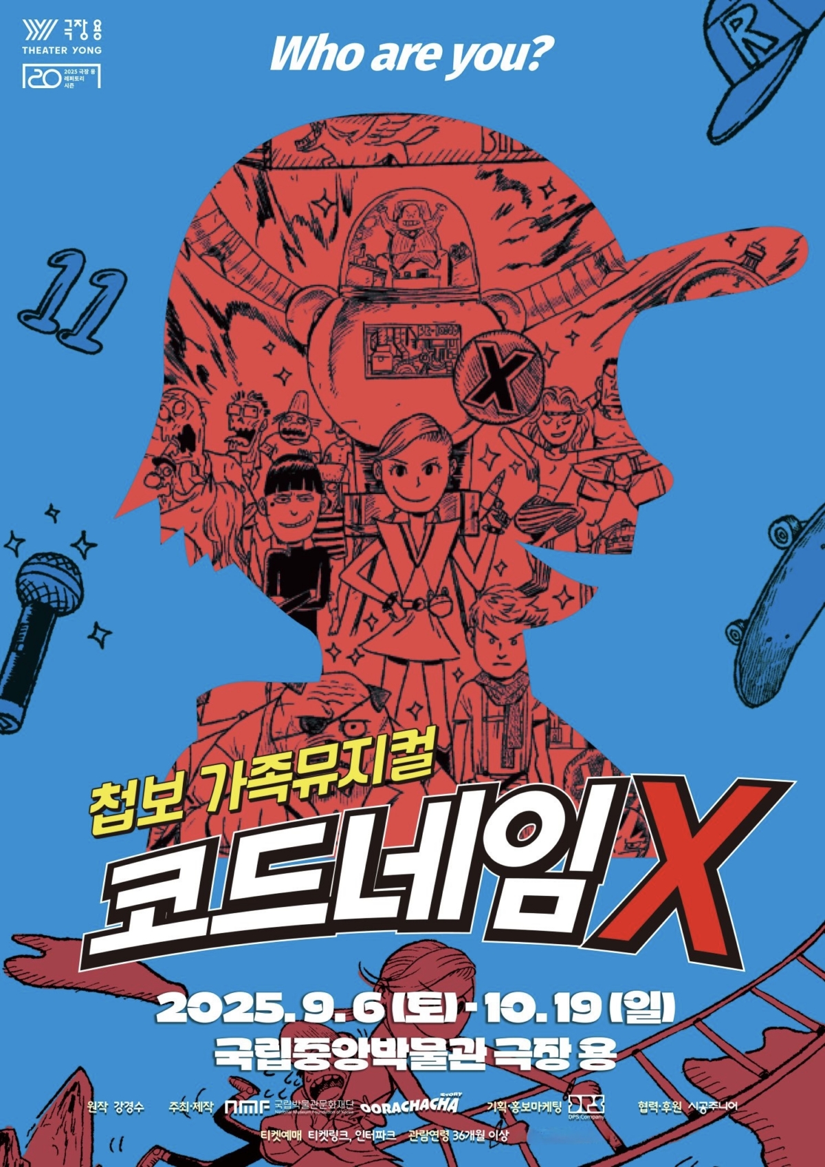 가족뮤지컬 '코드네임X' 포스터 (사진 출처=으랏차차스토리)