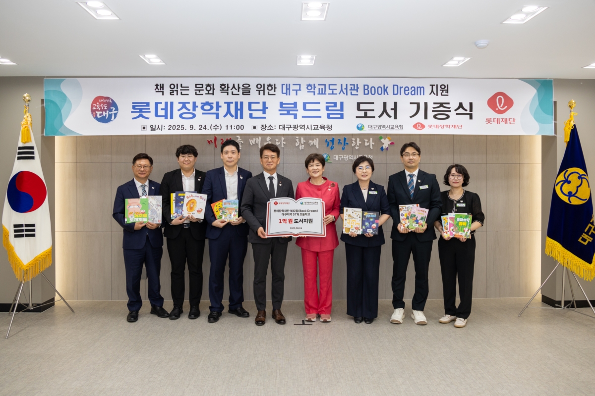 롯데장학재단 대구지역 도서 기증