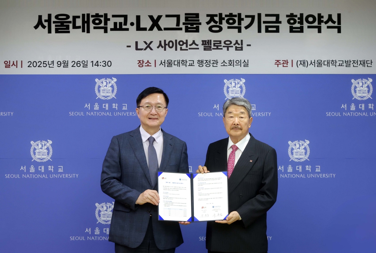 LX그룹, 서울대에 장학금 7억원 출연