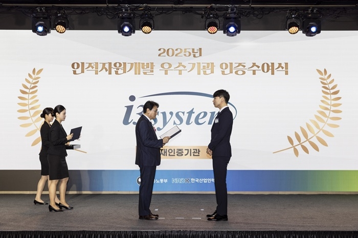아이쓰리시스템, 인적자원개발 우수기관 인증 획득