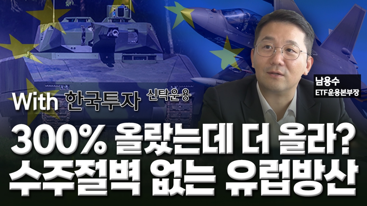 300% 올랐는데도 매력적…