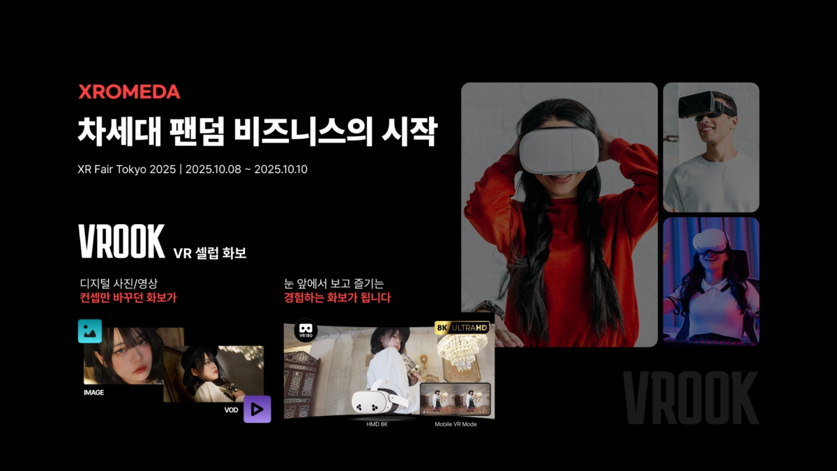 VROOK 디지털화보 (사진=올림플래닛 제공)
